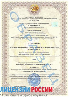 Образец разрешение Алушта Сертификат ISO 50001